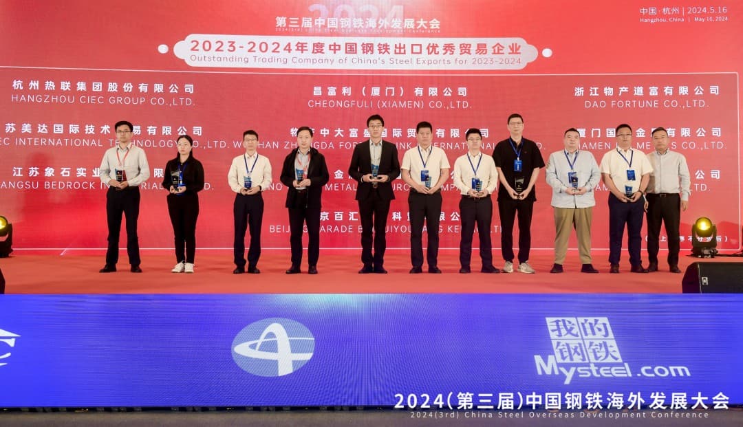 昌富利（厦门）连续三年荣获“杰出国际钢材贸易企业”称号