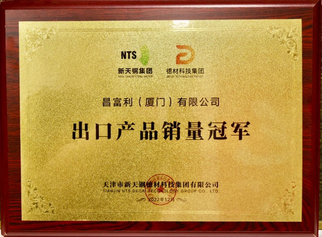 出口产量销售冠军