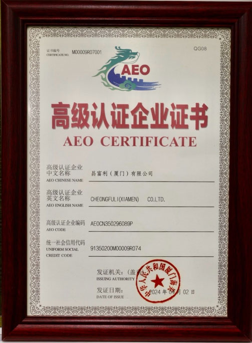 高级认证企业证书